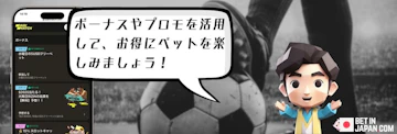 Soccer betting bonuses july 2026
