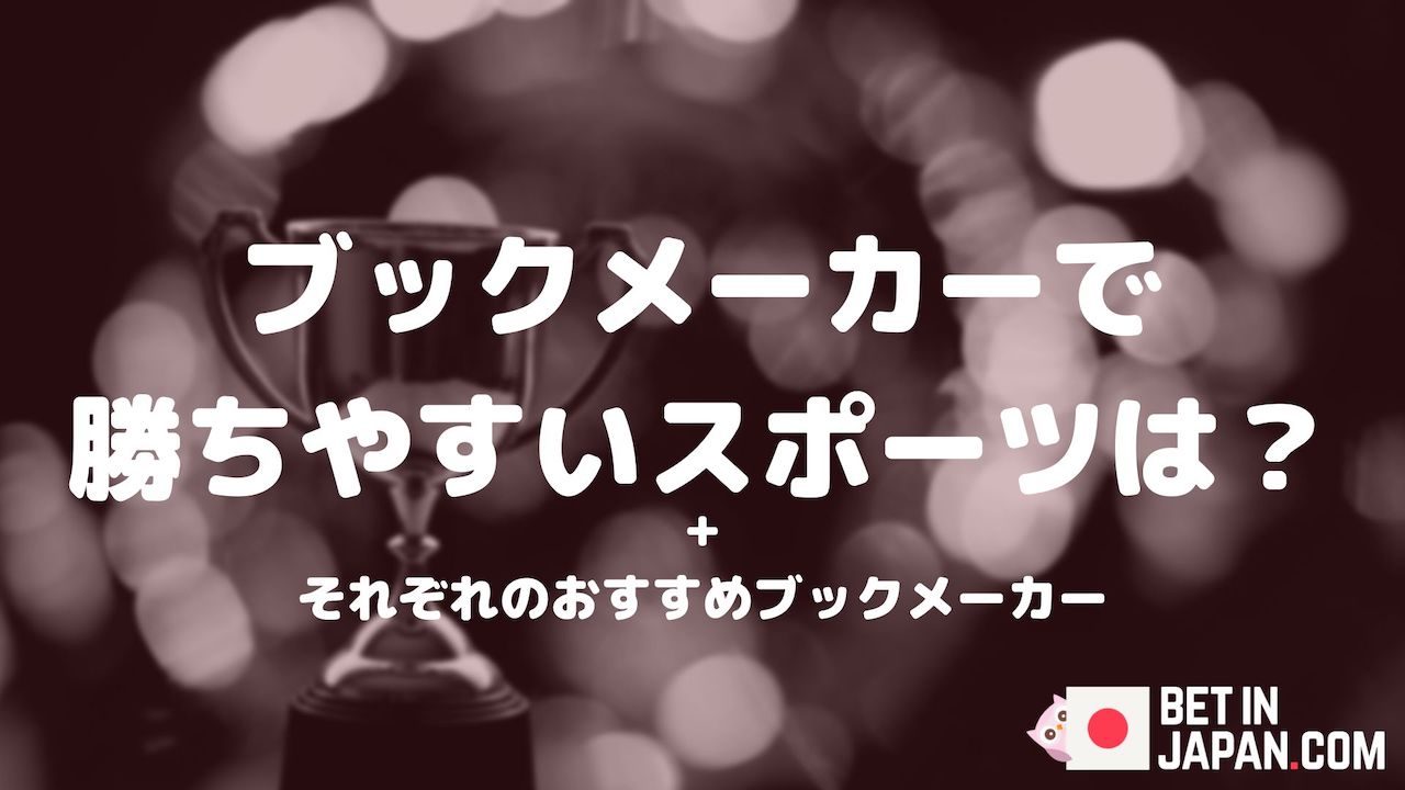 Sports easy to win on bookmakers