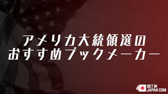 Bookmaker presidential election