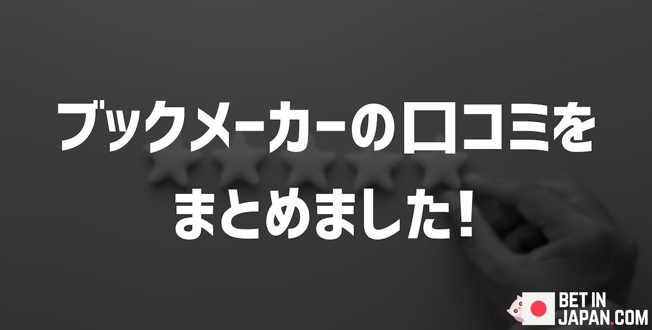 Bookmaker user reviews