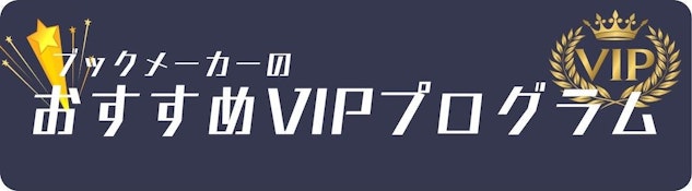Bookmaker recommended vip program