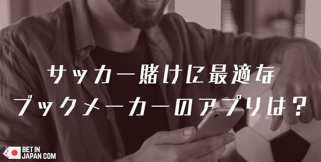 Best soccer betting bookmaker