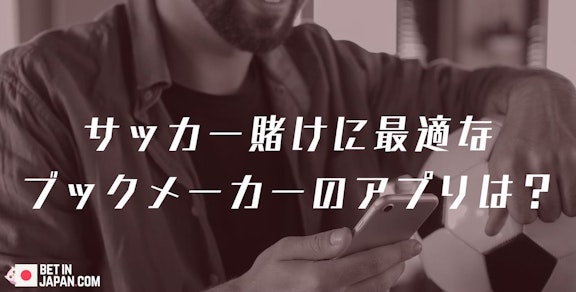 Best soccer betting bookmaker