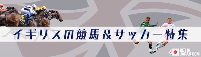 British horse races and football games