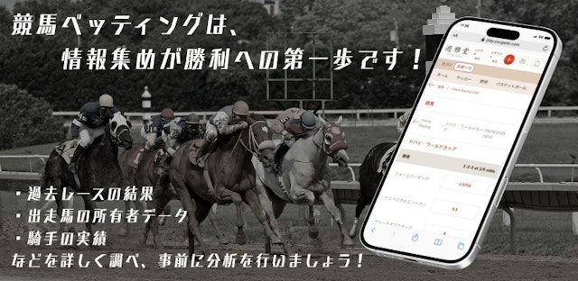 Horse racing way to win