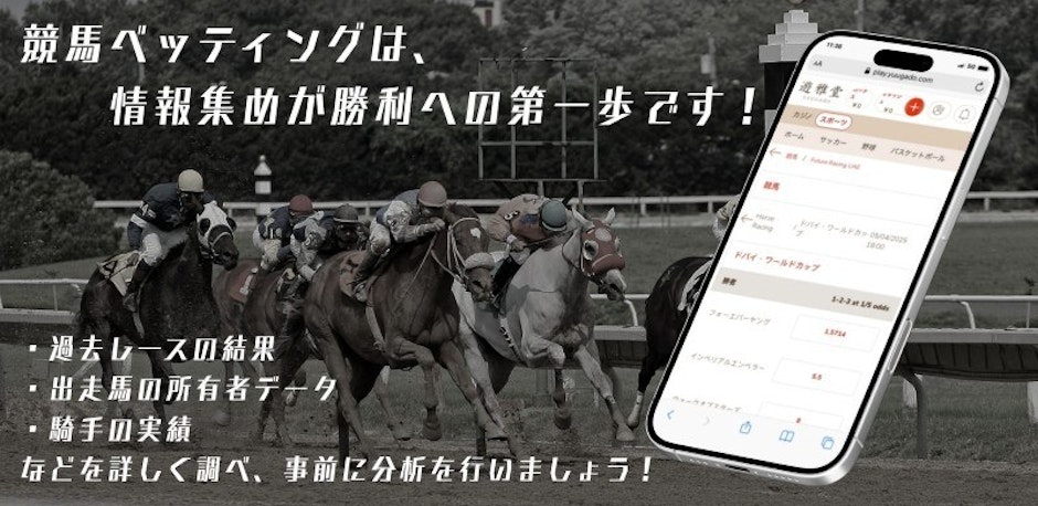 Horse racing way to win