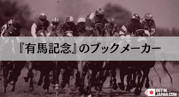 Arima kinen bookmakers