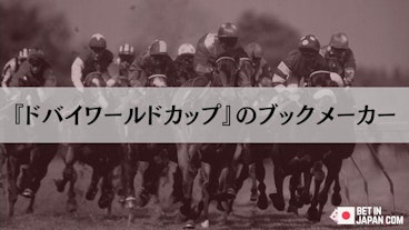 Dubai world cup bookmakers