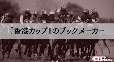 Hongkong cup bookmakers