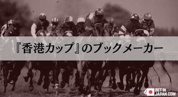 Hongkong cup bookmakers