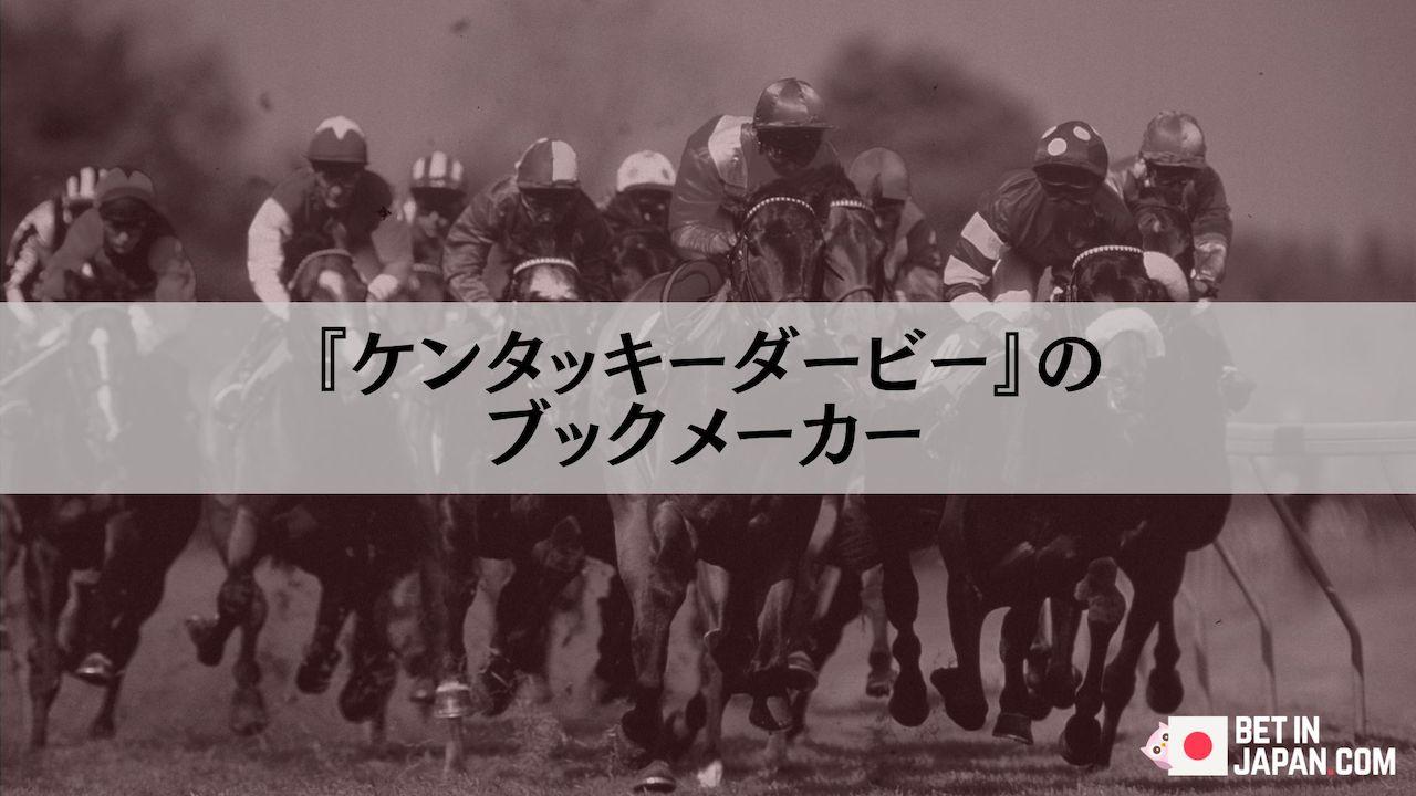 Kentucky derby bookmakers