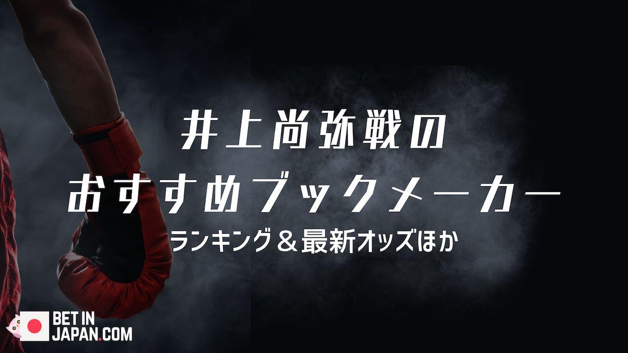 Inoue bookmakers cover