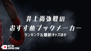 Inoue bookmakers cover