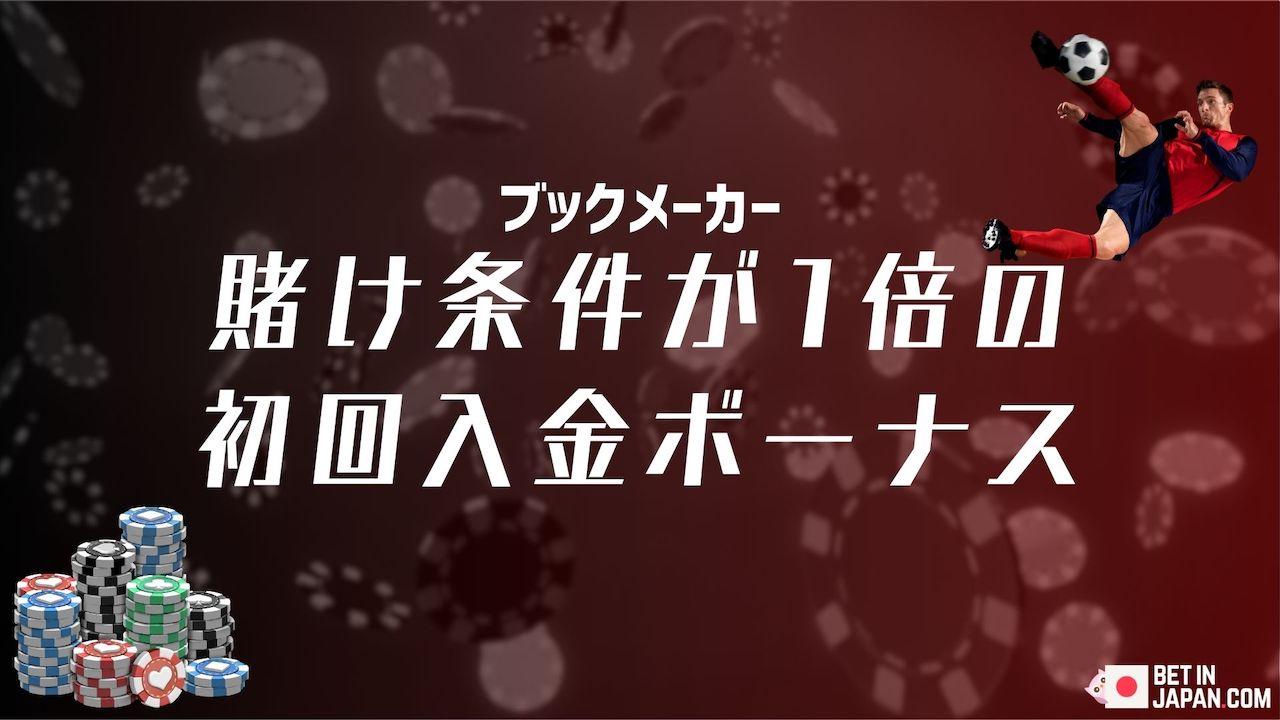 Low wagering fdb bookmakerjpg