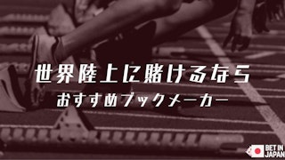 World athletics championship bookmakers