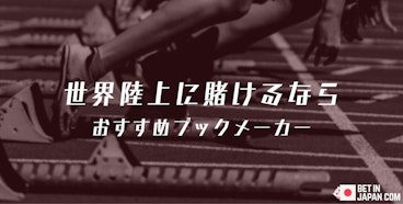 World athletics championship bookmakers