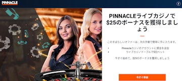 Pinnacle casino bonus