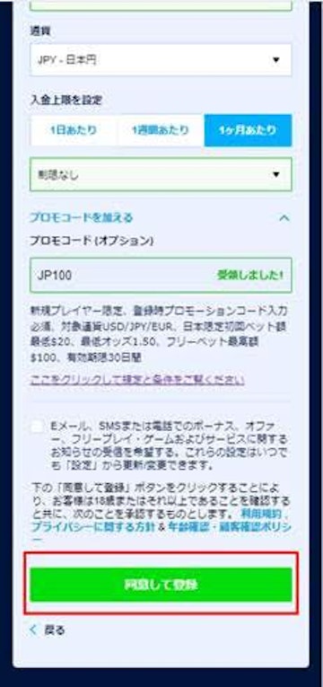 ウィリアムヒル登録フォーム2