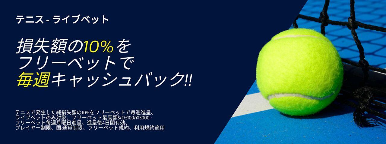 William hill tennis promo freebet