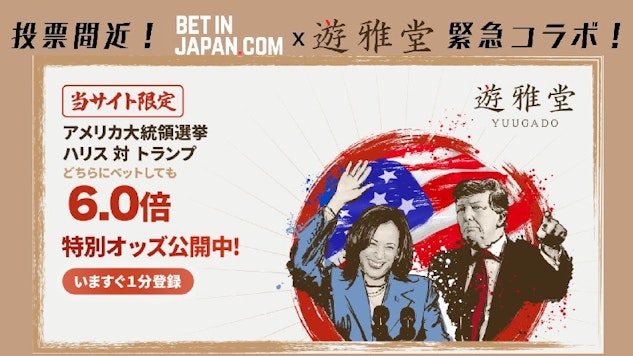 Yuugado us election special odds