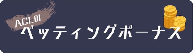 Acl campaign bonuses