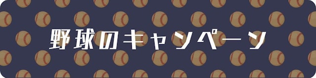 Baseball bookmaker campaigns