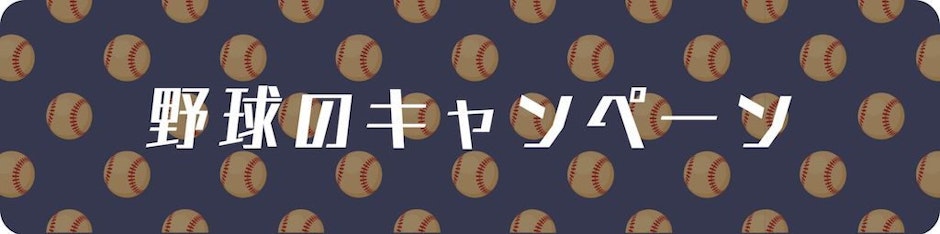 Baseball bookmaker campaigns