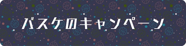 Basketball bookmaker campaigns