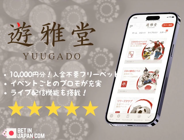 Bookmaker bonus yuugado feb2026