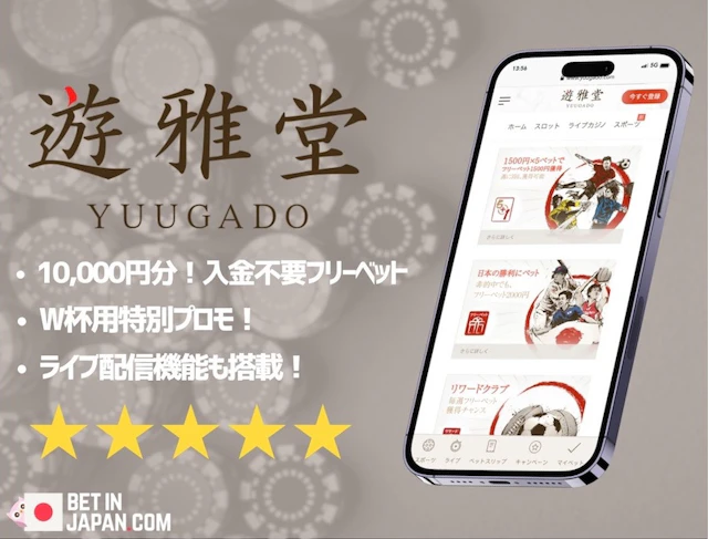 Bookmaker bonus yuugado jun2026