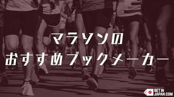 Bookmaker marathon
