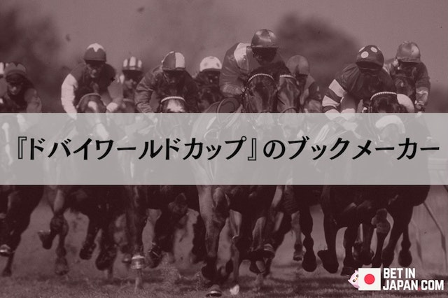 Dubai world cup cover hp