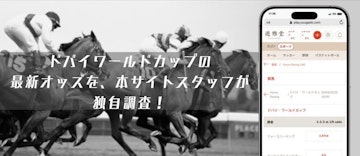 Dubai world cup high odds