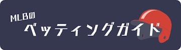 Mlb betting guide