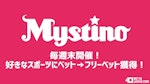 Mystino weekend freebet
