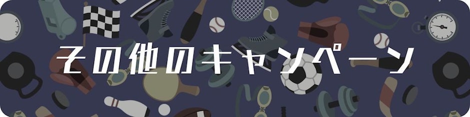 Other bookmaker campaigns