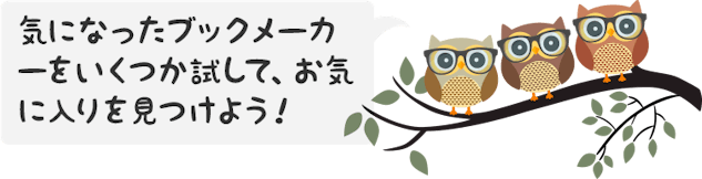 ブック メーカー おすすめ メーカー おすすめ ブック