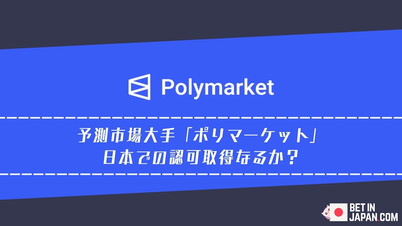 Polymarket seeks regulatory approval in japan