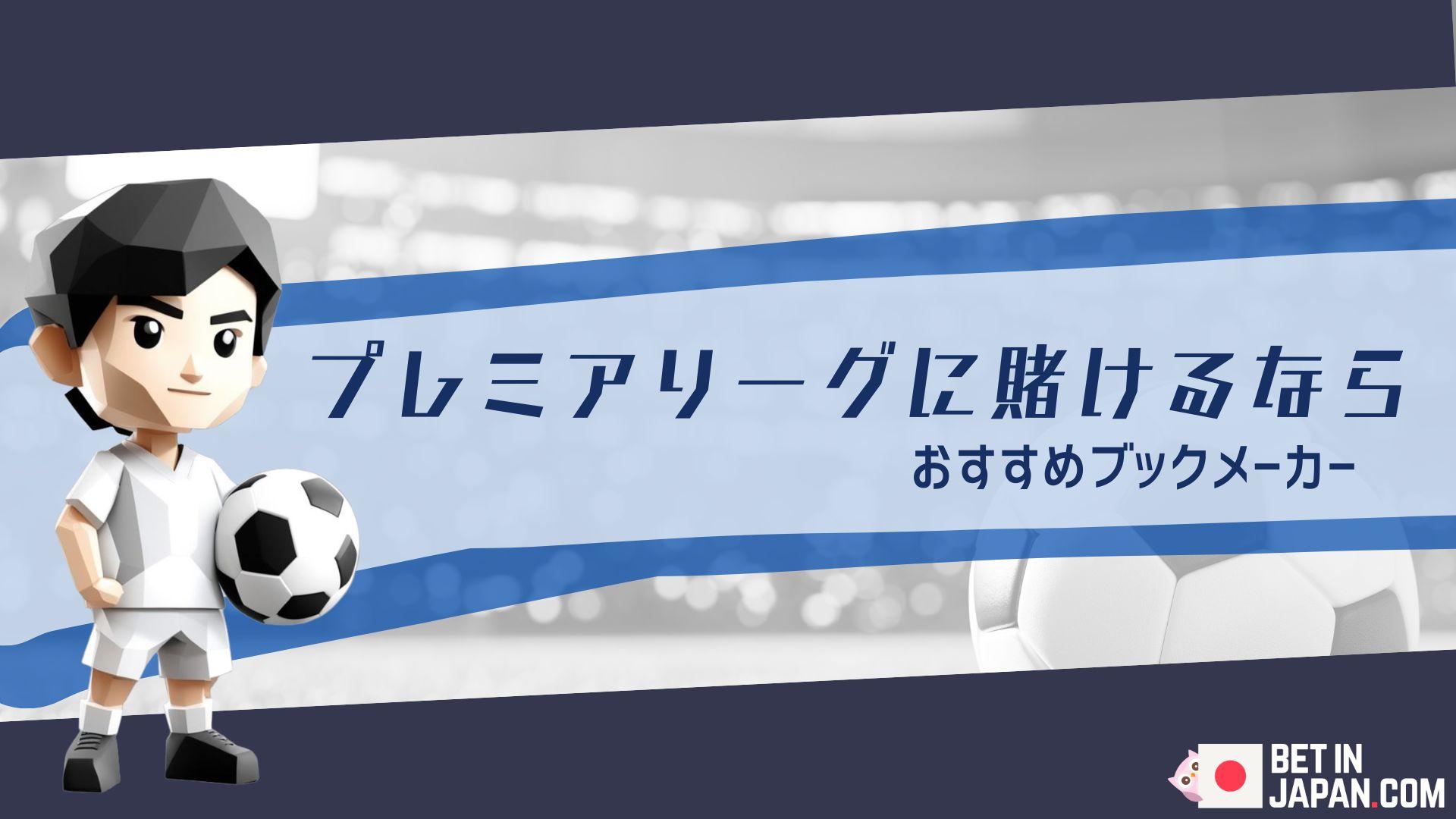 Premier league betting top banner