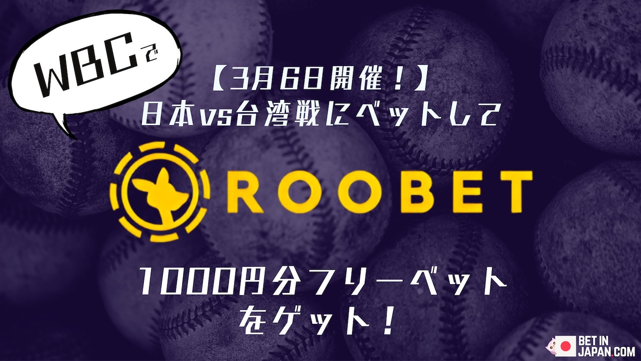 Roobet wbc freebets