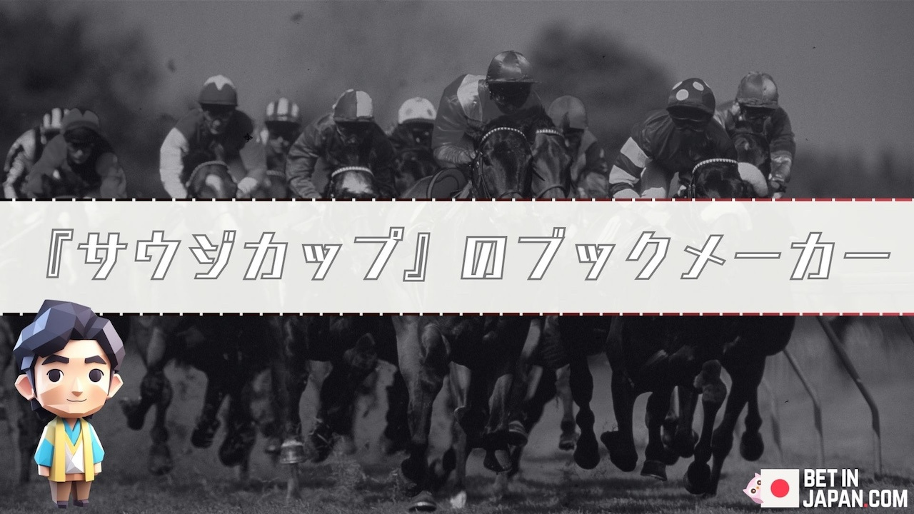 Saudi cup bookmakers
