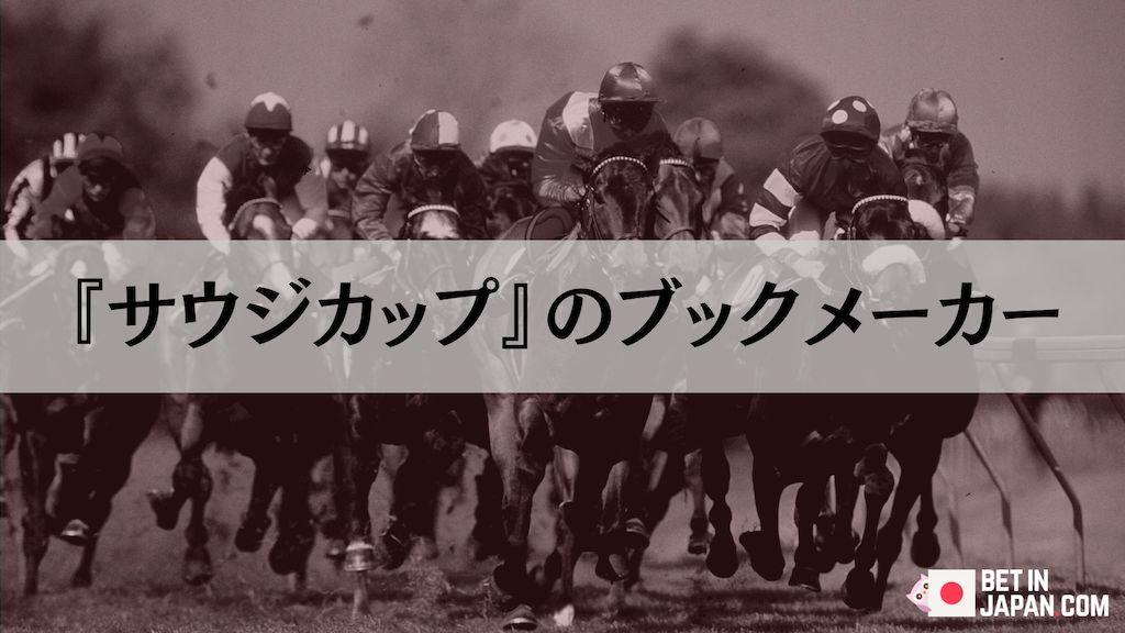 Saudi cup bookmakers