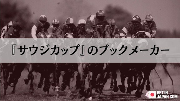 Saudi cup bookmakers