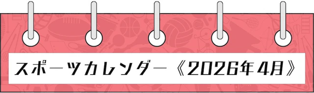 Sports calendar april2026