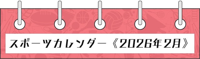 Sports calendar feb 2026