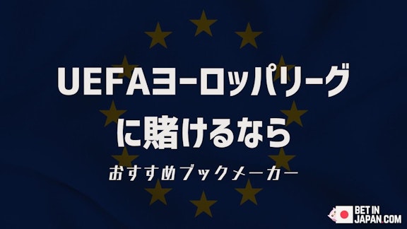 Uefa europa league bookmakers