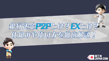 What is bank p2p