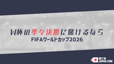 World cup quarter final betting