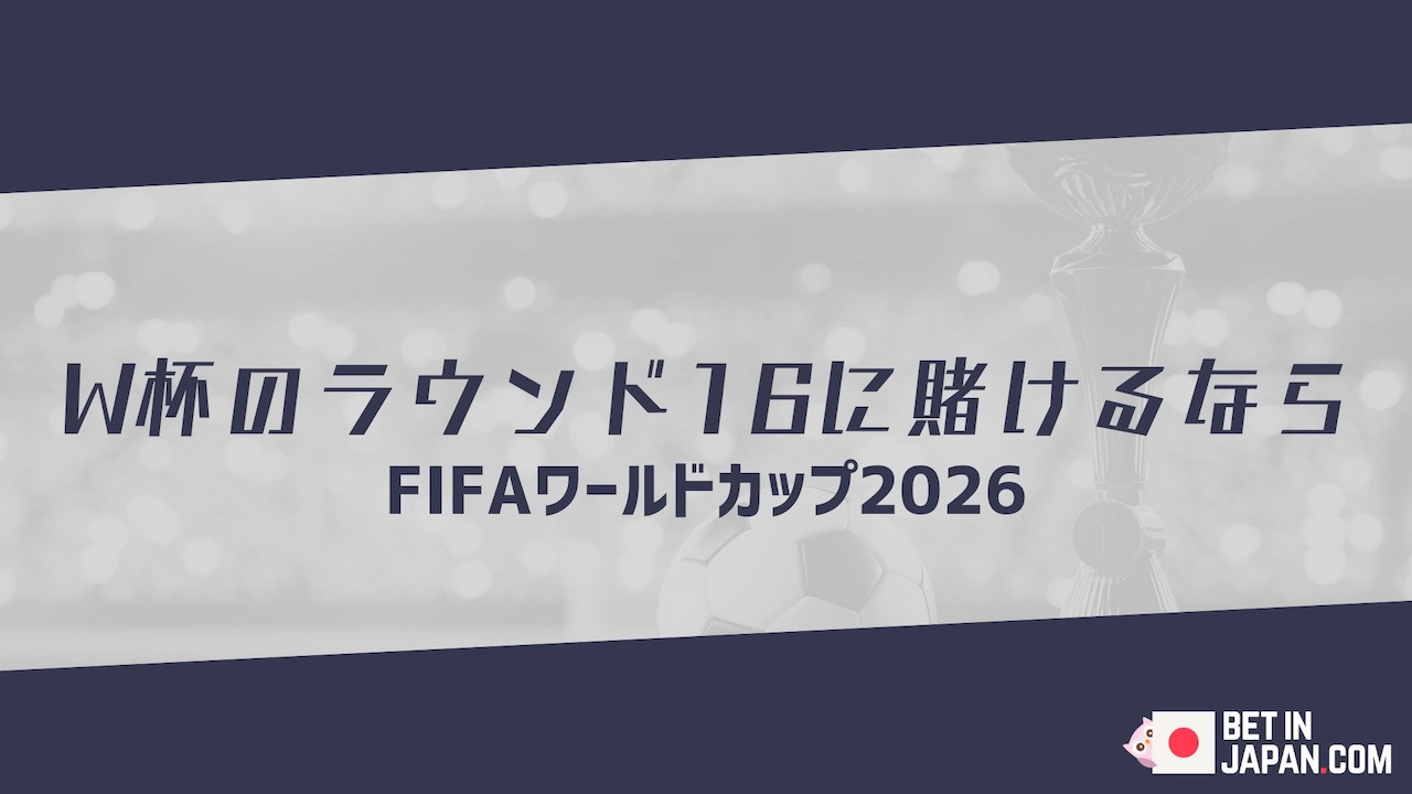 World cup round of 16 betting