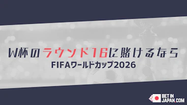 World cup round of 16 betting